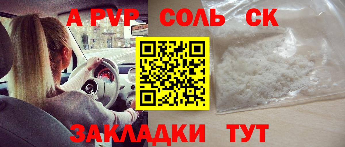 Alpha-PVP мука  закладки  Вход с VPN  A PVP СК  Саров  Альфа ПВП СК КРИС 