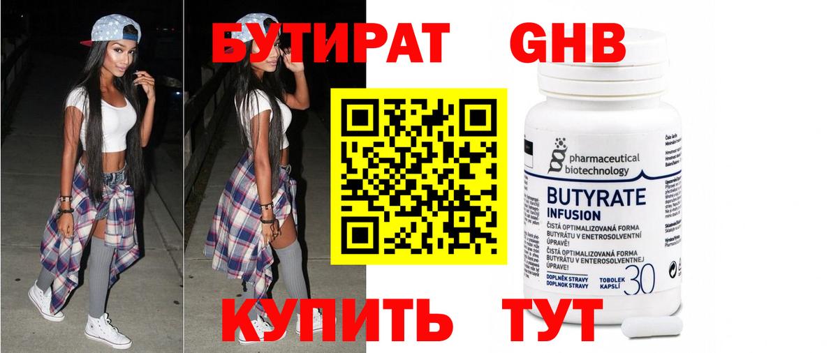 БУТИРАТ 1.4BDO Саров