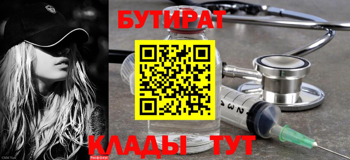 Бутират  Вход с VPN  Саров  Бутират жидкий экстази 