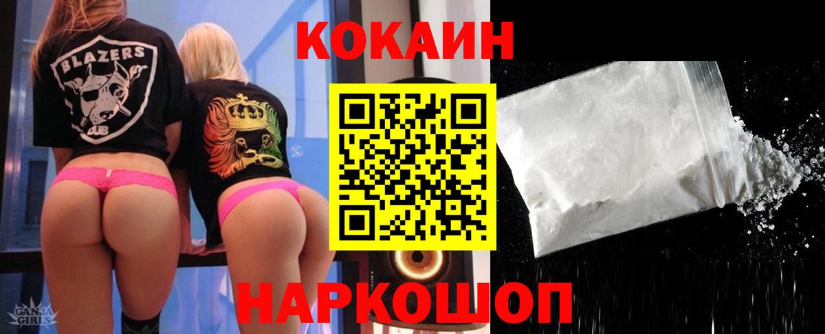 КОКАИН  Вход с VPN  Cocaine Боливия  Саров  Cocaine Перу 