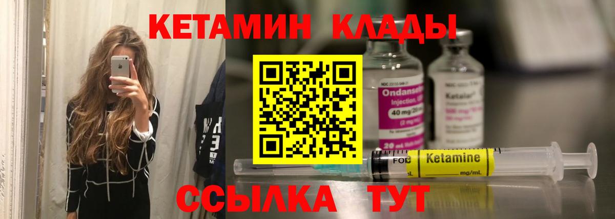 Саров  Кетамин ketamine  Кетамин VHQ  Вход с VPN 